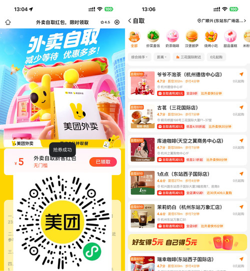 美团领取5亓无门槛自取红包,速发云资源网