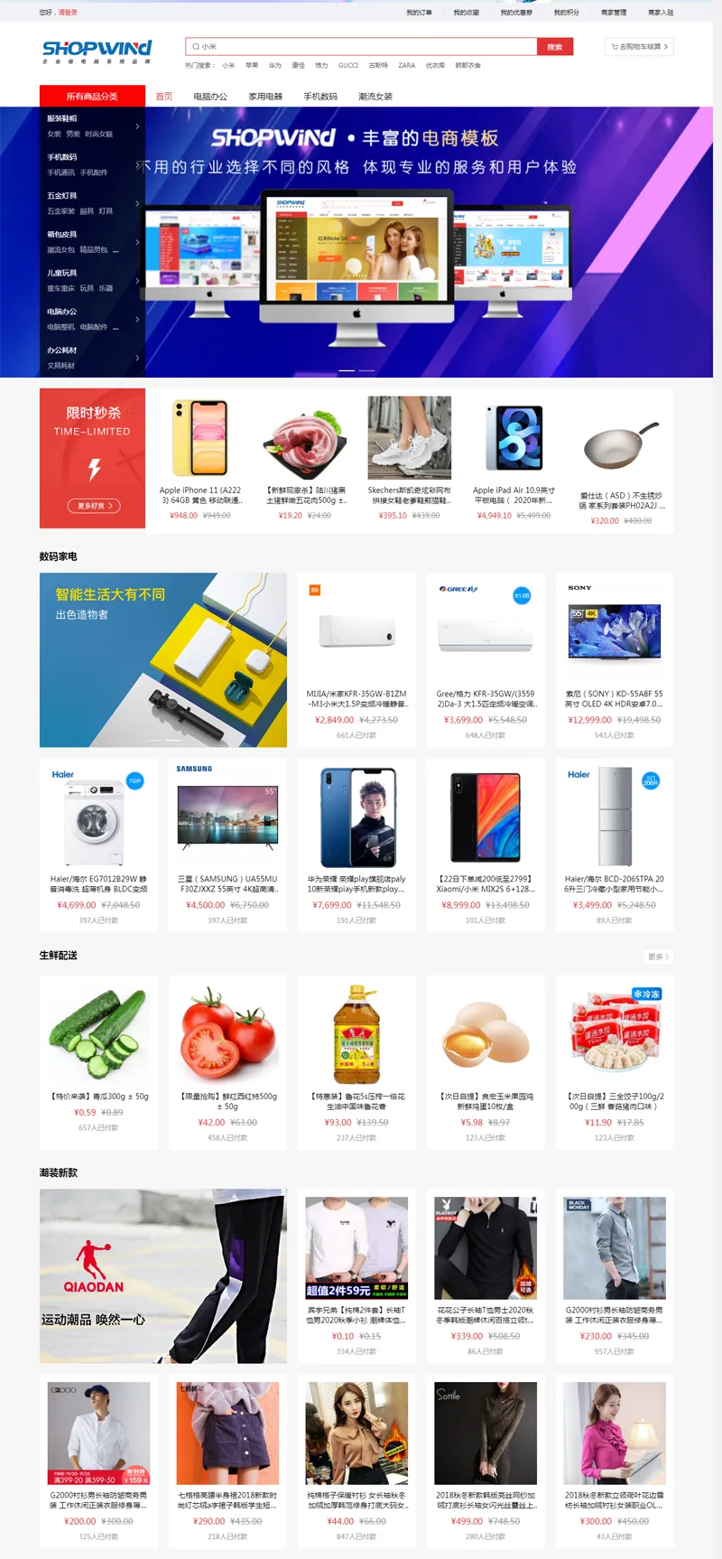 ShopWind(免费开源B2B2C商城系统),速发云资源网