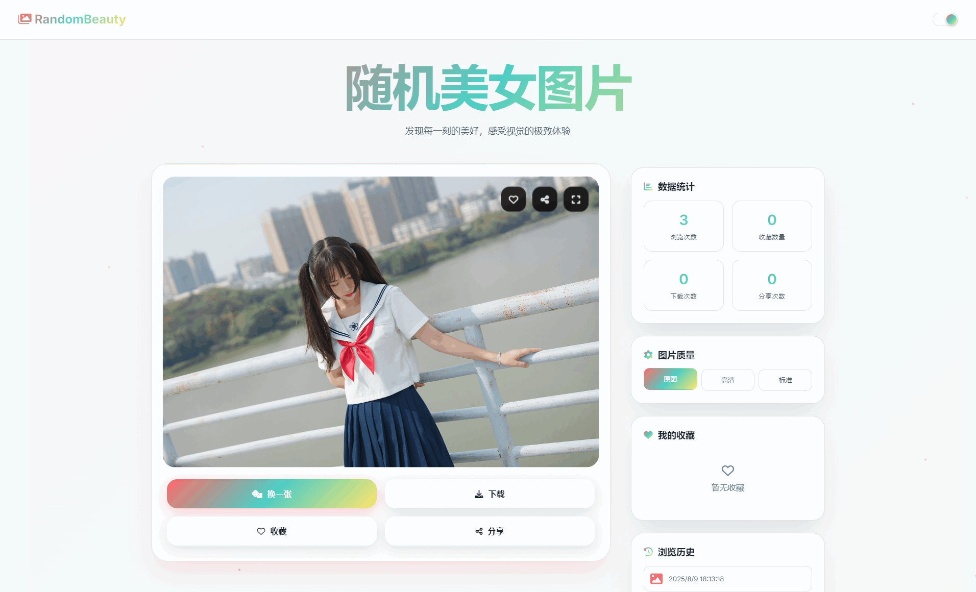 随机小姐姐图片源码_极致UI_保存历史缓存源码分享,速发云资源网