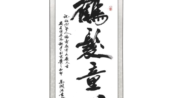 办公室挂书法画风水好吗,速发云资源网