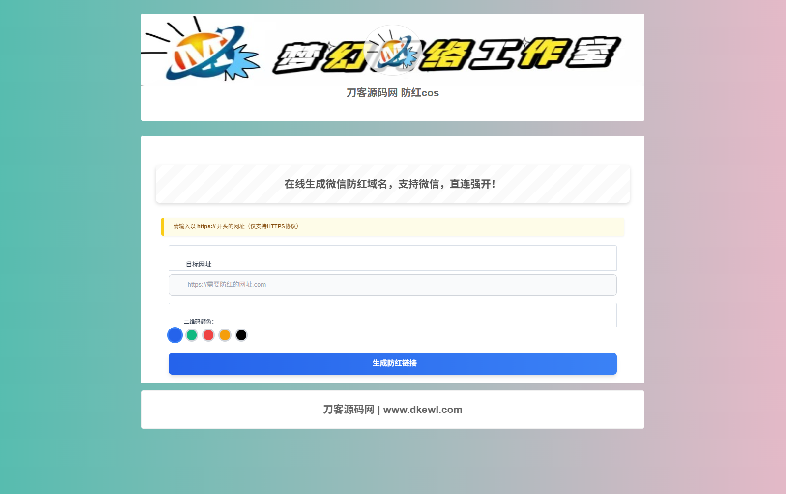 梦幻域名防红COS系统源码 带后台 全开源,速发云资源网