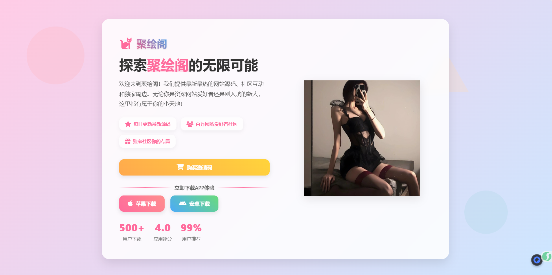 聚绘阁app下载页源码 二次元样式,速发云资源网