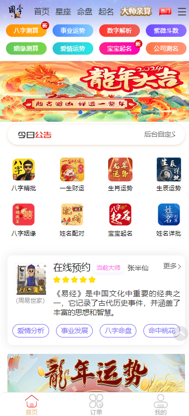 新版周易测算系统源码,速发云资源网