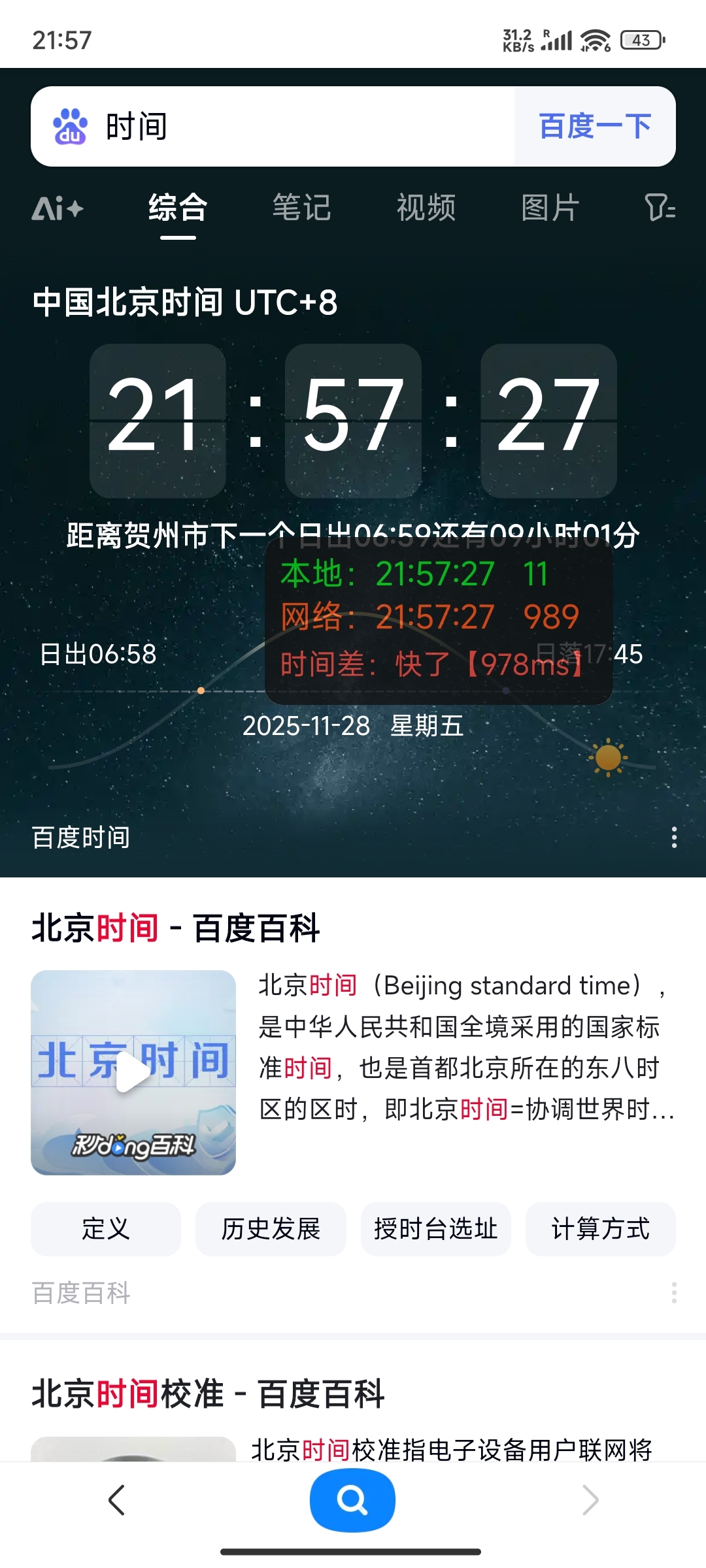 安卓某东某宝时间毫秒级手机版,速发云资源网