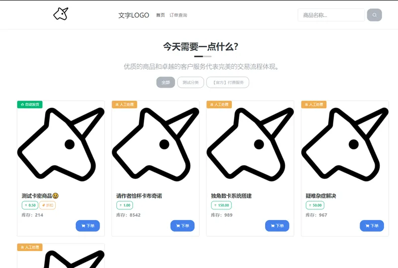 独角数卡(开源免费虚拟数字商品交易系统源码),速发云资源网