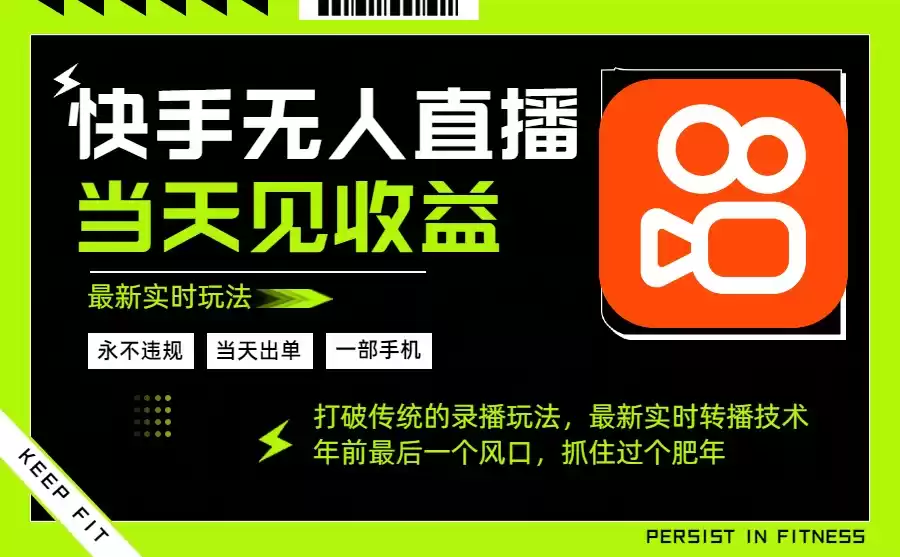 年前最后一个风口项目，跟上就吃肉，一部手机就可以从操作，轻松日入500+,速发云资源网