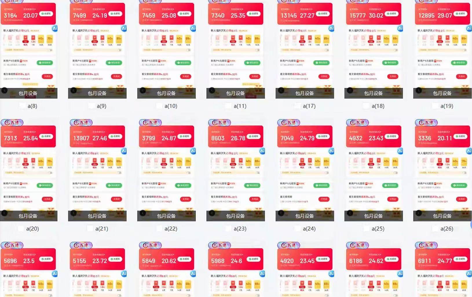 （14401期）全自动挂机 每天四小时日入500+ 可无限放大,速发云资源网