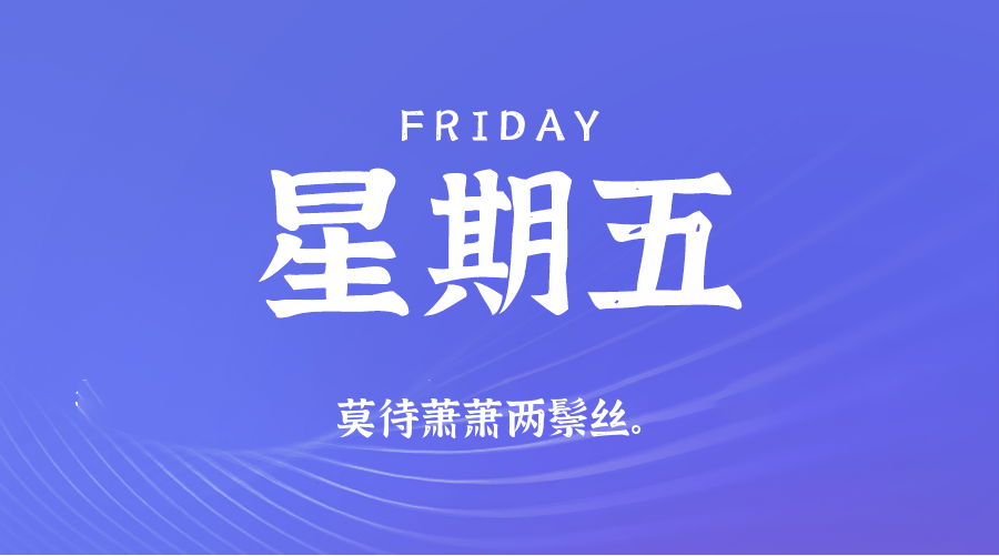 2025年09月26日新闻早讯，每天60s读懂世界,速发云资源网