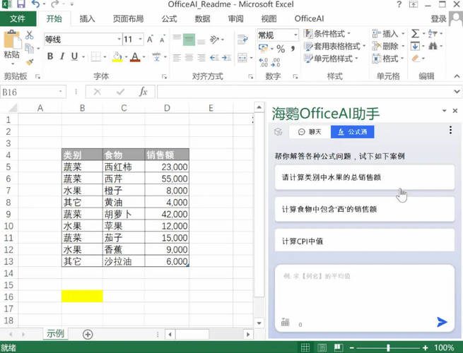 OfficeAI助手 AI办公工具 v0.6.0.4,速发云资源网