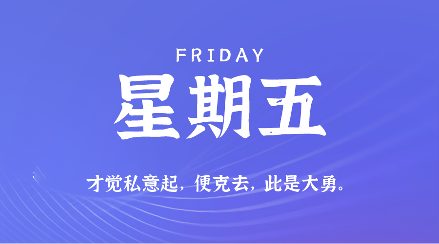 2025年08月22日新闻早讯，每天60s读懂世界,速发云资源网