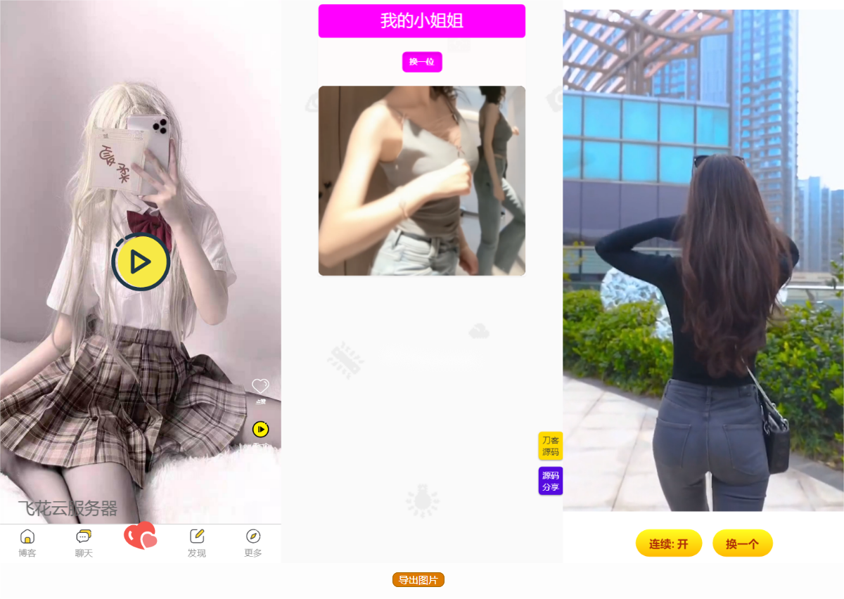 五套随机小姐姐短视频引流网站源码+最新API,速发云资源网