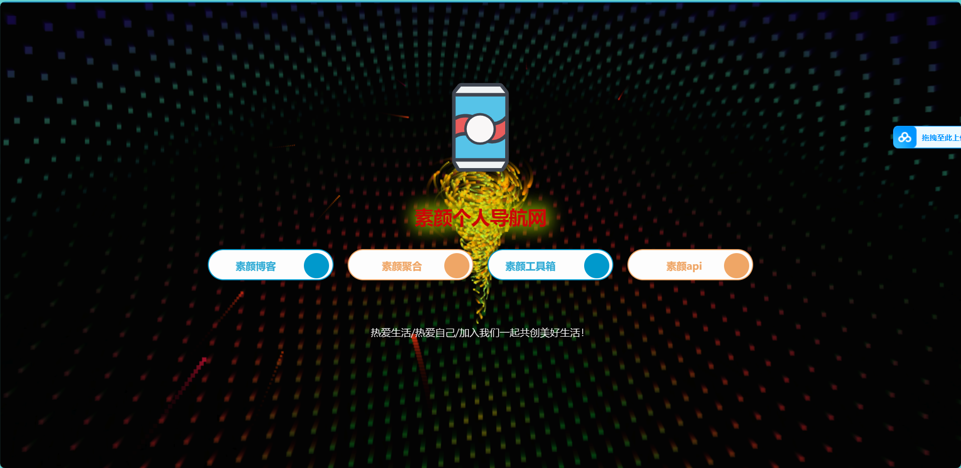 素颜简约的个人导航网站源码,速发云资源网