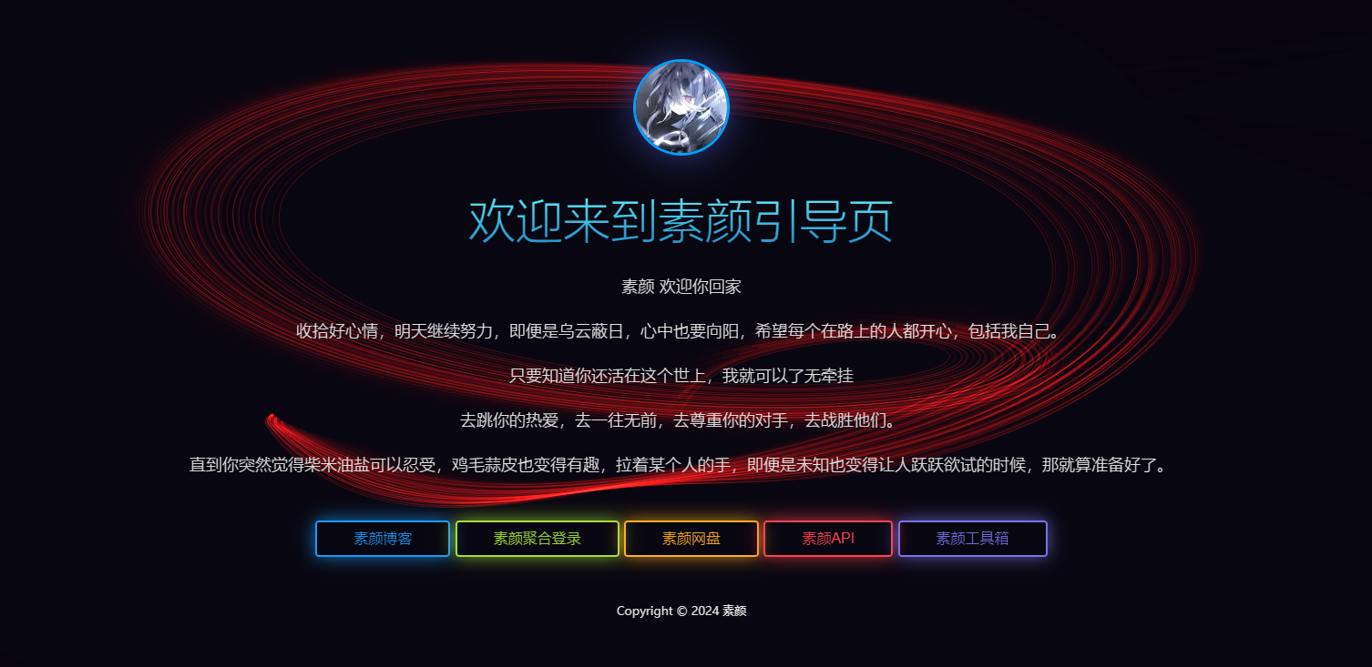 素颜个人html引导页源码,速发云资源网