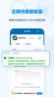 快递100 v9.25.2 纯净版,速发云资源网