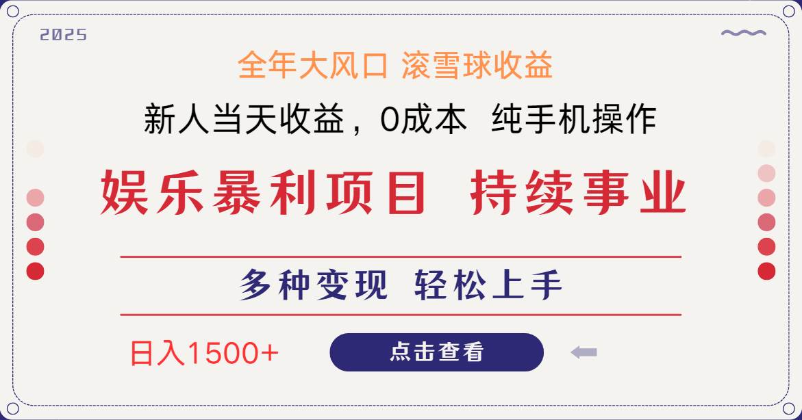 （14352期）日入1500＋ 高额信息差项目 小白长期饭票 副业翻身 当天收益,速发云资源网