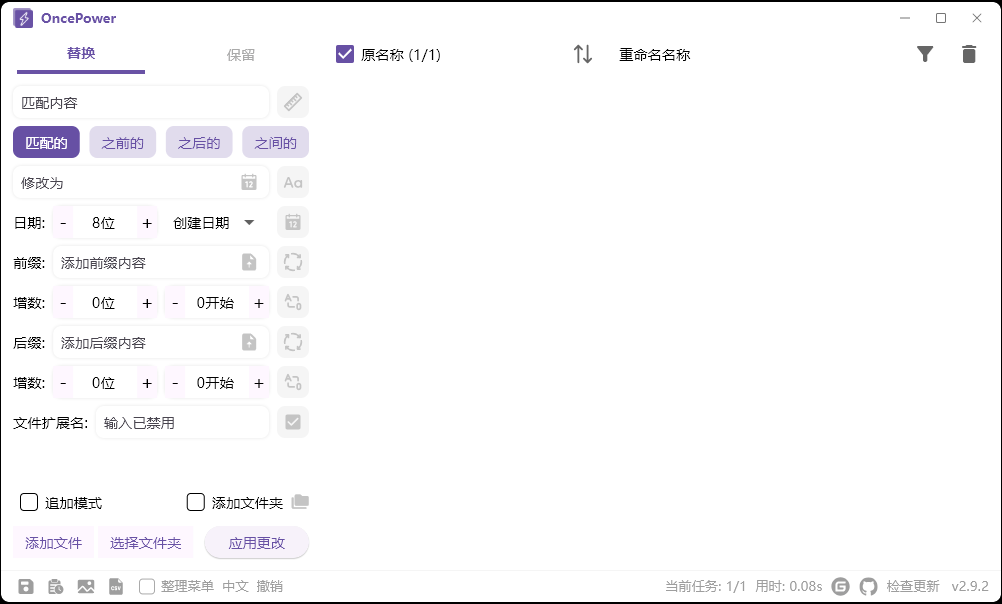 OncePower批量重命名v2.38.0绿色版,速发云资源网