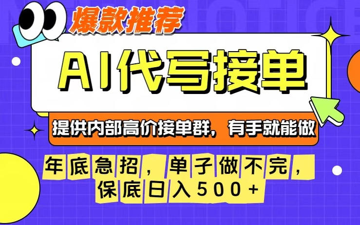 年底急招，操作简单，没有门槛，有手就行，保底日入5张+【揭秘】,速发云资源网