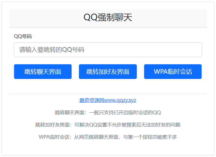 QQ强制聊天/加好友/临时会话接口跳转单页HTML源码,速发云资源网