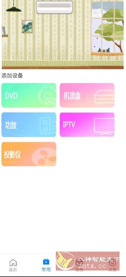 万能遥控器Max v1.0.3免费版,速发云资源网