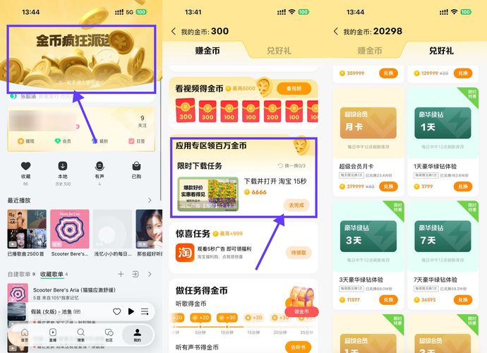 QQ音乐看广告攒金币兑换绿钻,速发云资源网